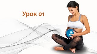 Пилатес для беременных. Упражнения.