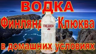 #сэмон ? СУПЕР мягкая ВОДКА и джин корзина (арома корзина). Рецепт
