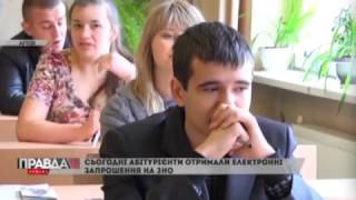 Електронні запрошення на ЗНО