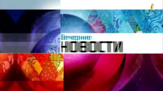 Générique Novosti-Новости/ Sotchi 2014 - Perviy Kanal (Channel One Russia)