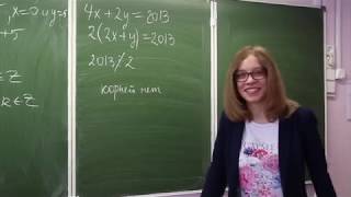 Как решать уравнения с двумя переменными в целых числах! Лёгкий способ!