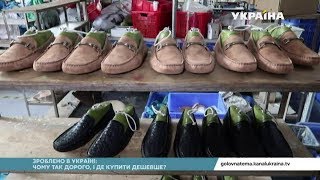 Зроблено в Україні: чому так дорого і де знайти дешевше? (Випуск 60) | Головна тема