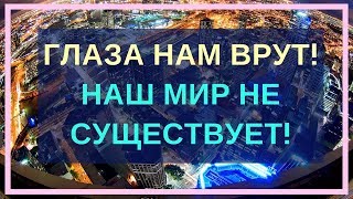 Ч.1.Что нас ждет в скором времени,  чем это грозит человечеству? Слова: да, нет, хочу. Иллюзии.