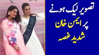 Aiman Khan Got Angry on Baby Shower Pics on Social Media