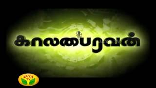 Kaalabairavan - Episode 169 On Monday , 11/08/14