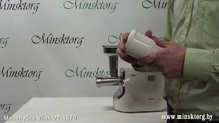 Мясорубка VITEK VT-1670