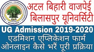 ATAL BIHARI VIJAPAYEE BILASPUR UNIVERSITY ONLINE ADMISSION FORM PROCESS 2019 | bilaspur university