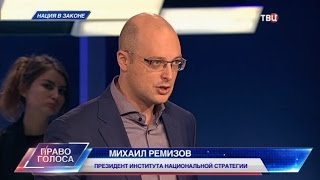 Нация в законе. Право голоса