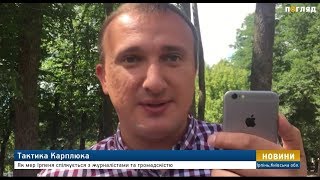 Тактика Карплюка