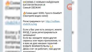 Казино Схема Лохотрон не Ведитесь! КанаЛ в Телеграмме