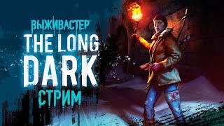 №13 The Long Dark. Незваный гость. - Рыбак со стажем (4k UHD)