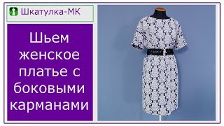 Шьем платье с цельнокроеными рукавами|Шкатулка-МК