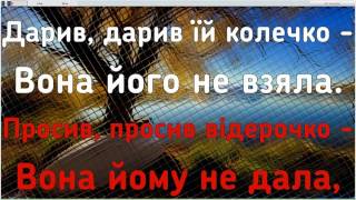 Розпрягайте, хлопцi, коней караоке с аккордами