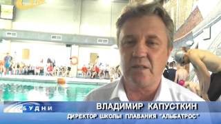 В ЖЕЛЕЗНОГОРСК ПРИЕХАЛИ ПЛОВЦЫ ИЗ 25 ГОРОДОВ РОССИИ