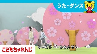 [名曲]ありがとうでおわかれ♪【しまじろうチャンネル公式】
