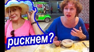 Китай Хайнань. В КИТАЙСКОЙ СТОЛОВКЕ Вкуснее, Чем в ОТЕЛЕ 5*. Китайская Еда На Хайнане