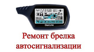 Ремонт брелка автосигнализации. Замена кнопки