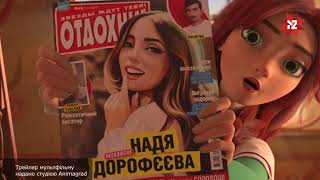 "Время и Стекло" дублювали мультфільм - M2 News - 10.02.2018