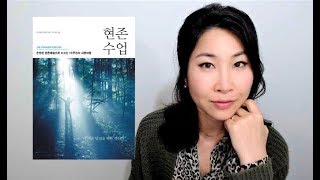현존수업 9주차- 사랑에 관한 무의식 통합하기 / 나 자신을 조건 없이 사랑하기