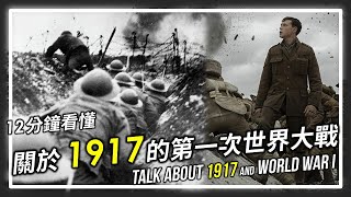 【XXY】12分鐘看懂《1917》的背景故事！第一次世界大戰到底是怎麼發生？｜XXY x YAHOO TV