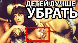КЛЕОПАТРА ВСЕХ ПОРАЗИЛА (2019) УБЕРИТЕ ЛУЧШЕ ДЕТЕЙ