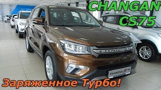 CHANGAN CS75 1,8 Turbo 150 л.с  6АТ 4WD АТ Elite Заряженное Турбо! культурный шок  обзор