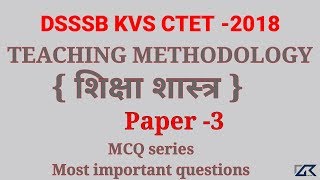 DSSSB ,KVS,CTET,UPTET Teaching methodology(शिक्षा शास्त्र) most important MCQ series paper 3