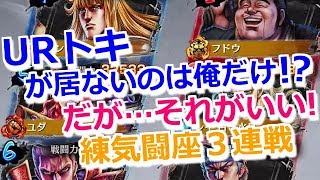 【北斗の拳 リバイブ】先手奥義4枚！疾風PT！ジュウザを外して後列は南斗で行く！【北斗の拳 LEGENDS ReVIVE】