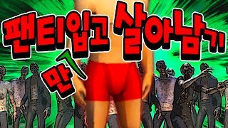 빨간 팬티맨!! 좀비 세상에서 생존하라!! [왕모발] 라스트 데이 온 어스 모바일게임 추천 (Last Day on Earth : Survival) 왕군게임국 KINGKUHN