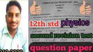 12th std physics 2nd revision test question paper 2020.