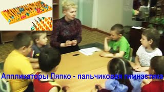 Аппликаторы Ляпко детям - пальчиковая гимнастика. Применение, отзывы (из продукции Арго)