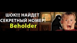 ШОК!!! НАШЕЛ ТАЙНЫЙ НОМЕР!!!► Beholder► Прохождение №1