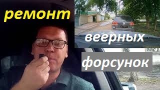 Как снять и починить форсунки омывателя? Volkswagen Touareg.