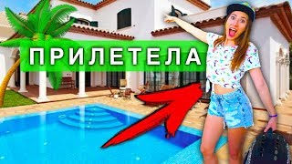 ИЩУ НАШ ДОМ ВИЛЛА КАРИБЫ ПЕРВЫЙ ДЕНЬ НА КЮРАСАО | Elli Di
