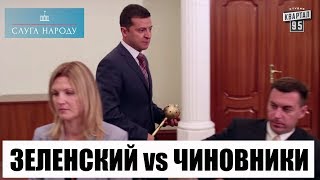 Слуга Народа чиновникам: Есть в вас что-то человеческое или вы скоты последние?