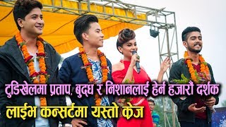 NEPAL IDOL Grand Concert || Nishan Bhattarai, Buddha Lama, Pratap Das || Mazzako TV