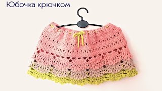 Детская юбочка крючком (часть 1)/Crochet skirt (part 1)
