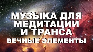 Музыка для медитации и глубокого транса. Звуки природы (дождь)
