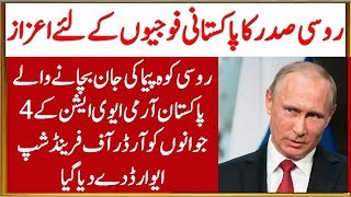 Russian President Vladimir Putin Conferred 4 Pakistanis with Order of Friendship