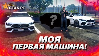 МОЯ ПЕРВАЯ МАШИНА! ПОЕХАЛ НА РЫБАЛКУ И МЕНЯ ОГРАБИЛИ? (GTA 5 RP)