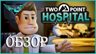 Two Point Hospital Обзор