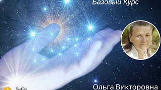 Курс Базовых Знаний! - Модуль 3. Урок 3