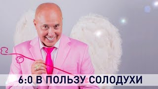 Контуры. 6:0 в пользу Солодухи