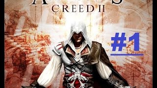 Assassin’s Creed II прохождение #1[Новые знакомства]