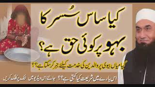 Kiya Shohar Biwi pr Waldain ki Khidmat k Liye Jabar Kr Skta Hai
