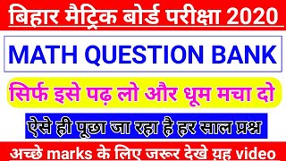 Math question bank solution 2020 | class 10th math important question 2020 | matric 2020 ka question