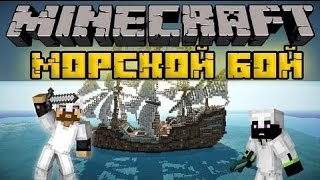 Морской Бой #2