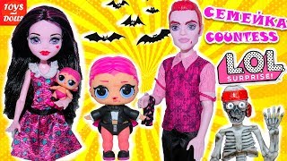 СЕМЕЙКА ЛОЛ КОНТЕС! КАПСУЛЫ АНДЕР ВАПС! МУЛЬТИК ЛОЛ! LOL COUNTESS Families Surprise UNDER WRAPS!