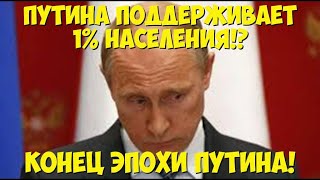 МОЛНИЯ! Путин потерял полное доверие граждан! Самое мощное выступление депутата в Госдуме 2020