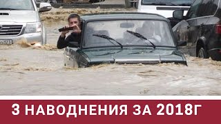 Наводнение в Сочи 2018 / Кудепста и Адлер опять топит / 3 наводнение в 2018 г в Сочи квартиры в Сочи